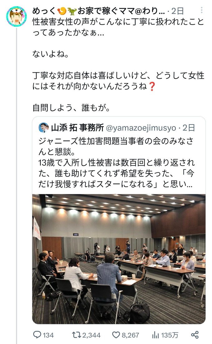 女さん、ジャニーズ性加害問題でブチギレる「性被害者の女性がこんな丁寧に扱われたことあったっけ？」