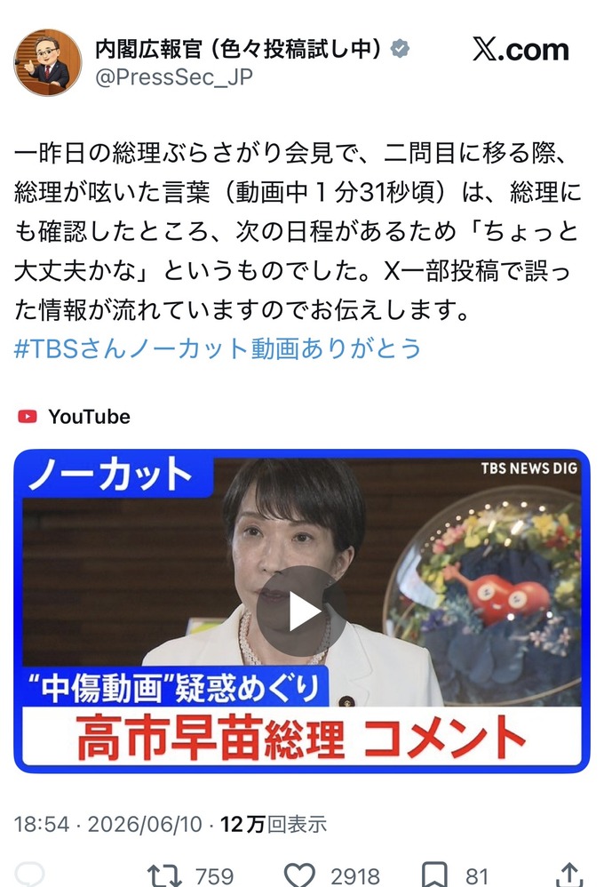 内閣広報官「高市さんはダルっ！なんて言ってない「ちょっと大丈夫かな」と言っただけです」のサムネイル