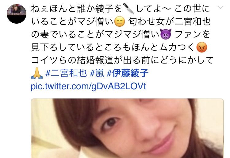 もみあげチャ～シュ～ : 【危険】嵐ヲタの伊藤綾子叩き、もはや逮捕者 