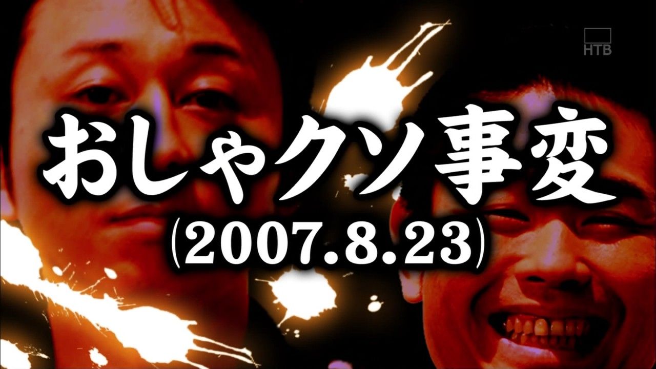 もみあげチャ シュ アメトークの品川芸人クソワロタwwwwwwwwwww ライブドアブログ もみあげチャ シュ アメトークの品川芸人クソワロタwwwwwwwwwww ライブドアブログ