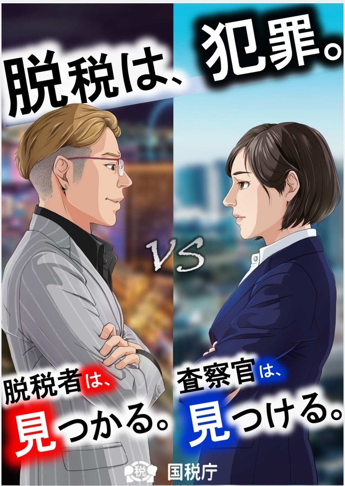 【悲報】国税庁のポスター、バカにされまくる