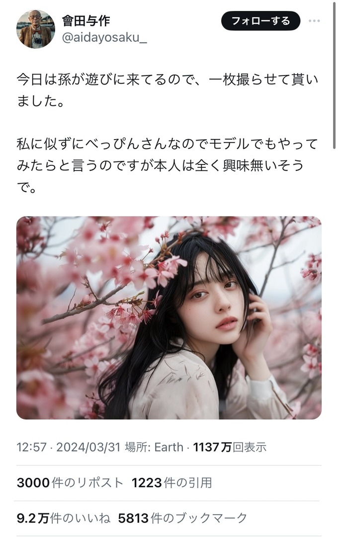 お爺ちゃんがXで自慢する孫娘、あまりにも美人すぎると話題に