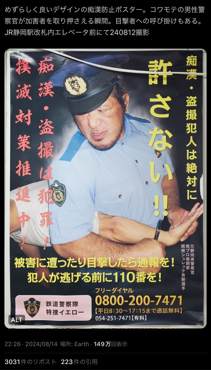 chikan