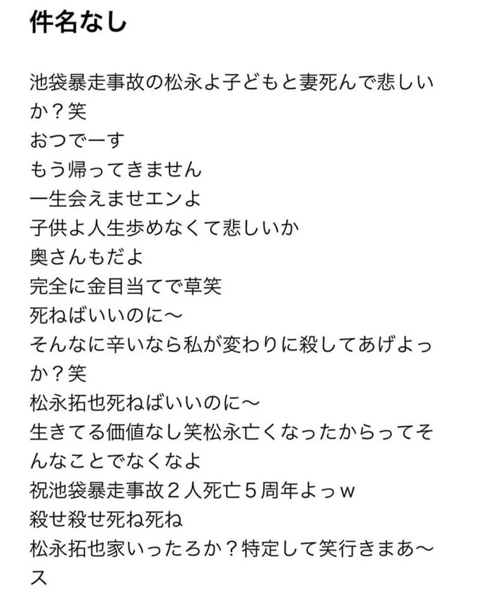 【画像】池袋暴走事故の遺族への中3女子による中傷内容がやばすぎると話題に