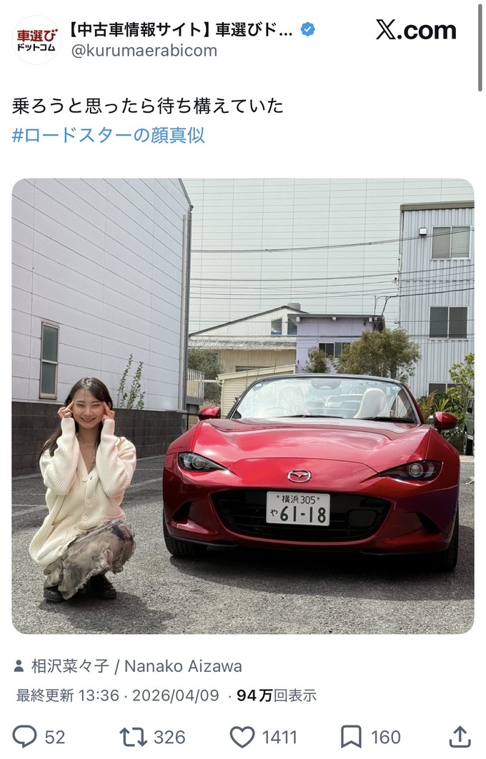 美女「ロードスターの顔真似してみた」→大炎上