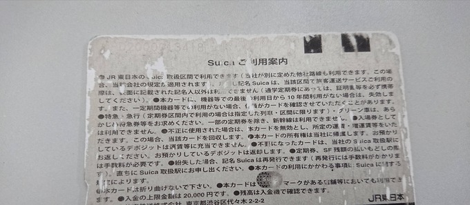 suica4