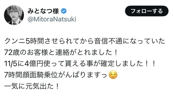 【朗報】ホスト、72歳BBAに7時間ク○ニで4億円GET！！