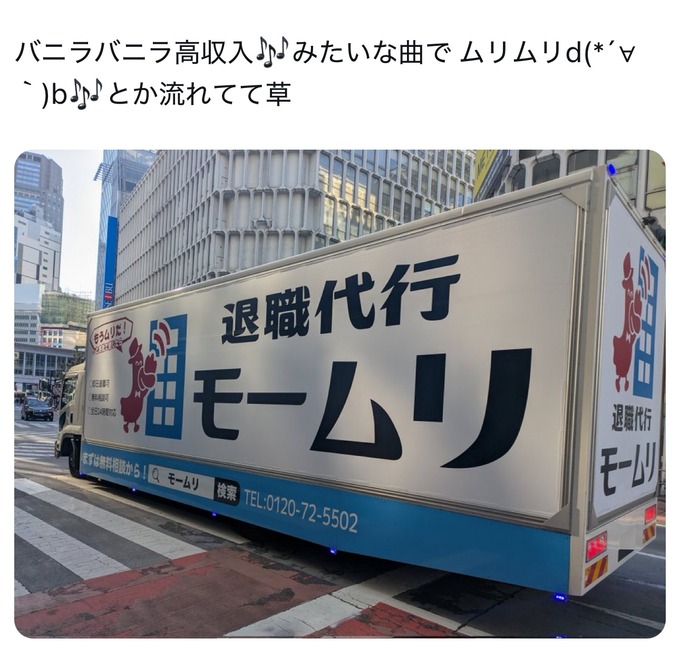【動画】退職代行「モームリ」、バニラみたいになる