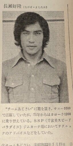 nagase3