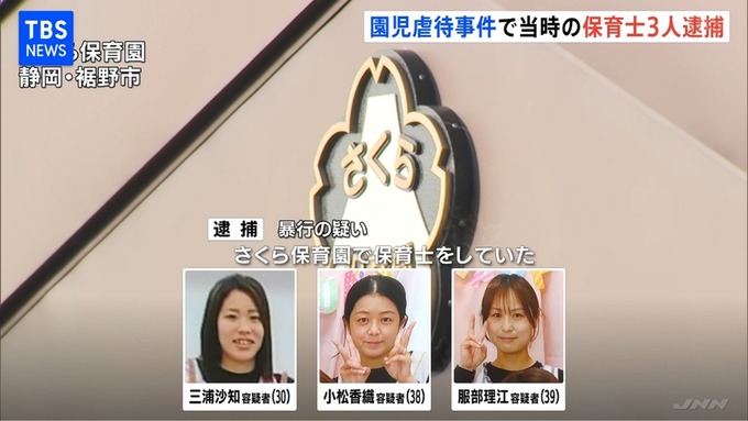 【朗報】虐待で逮捕された女性保育士3名の顔写真が公開！お嫁さんにしたい子早い者勝ち！