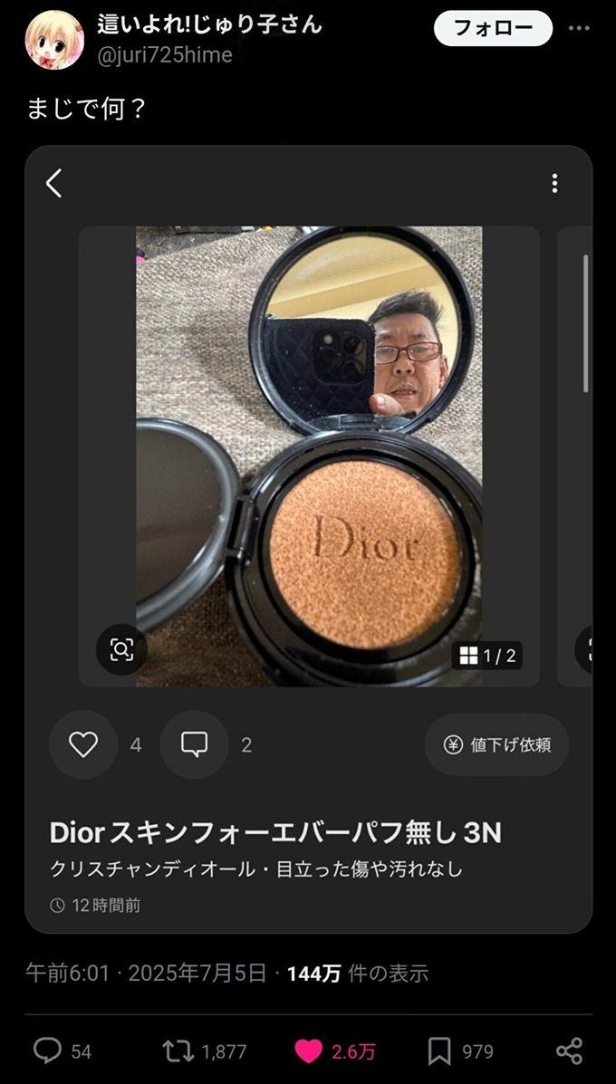 【悲報】女さん「メルカリで化粧品買うか」→