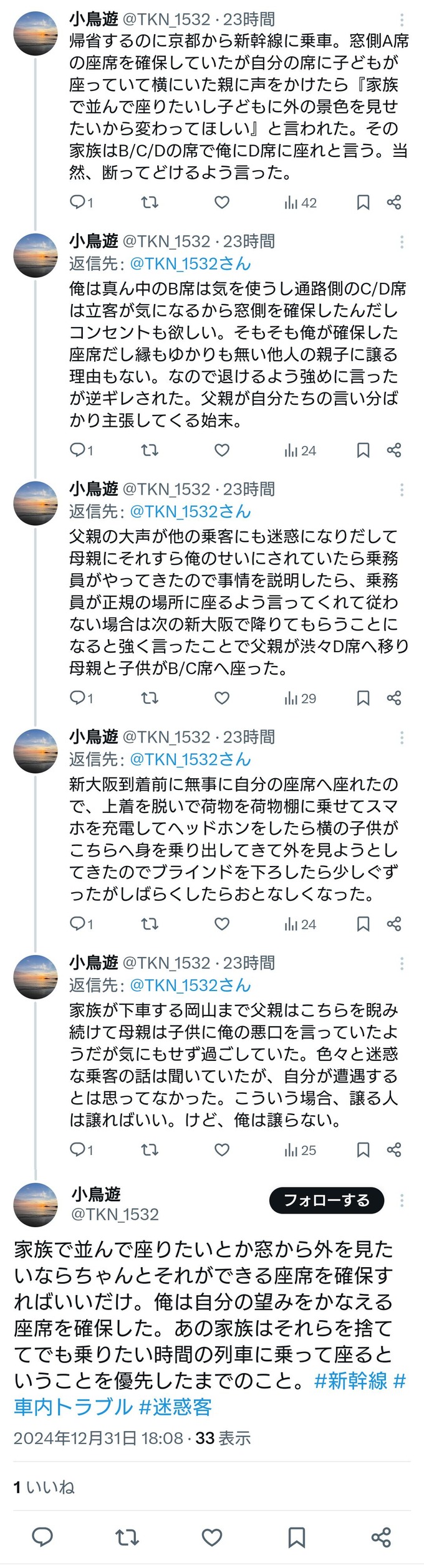 【悲報】X民さん、新幹線で家族連れに「窓側席を譲って」と言われるも頑なに断り大喧嘩→車掌も駆けつける大騒ぎに