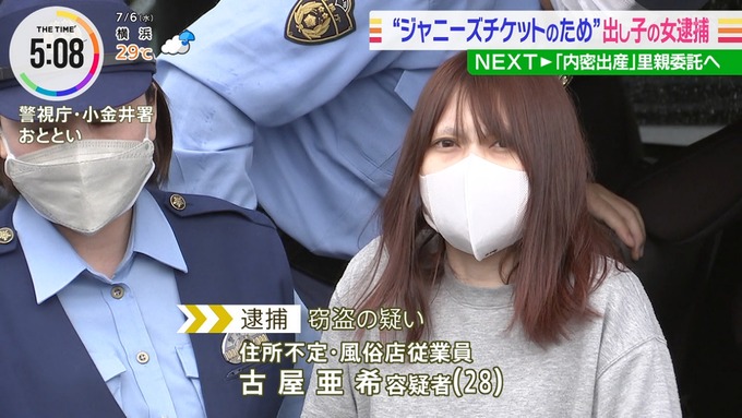 【悲報】ジャニオタ風俗嬢(28)、逮捕されて顔を晒される