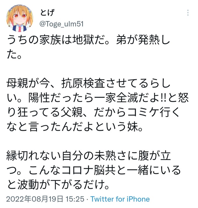 【悲報】コミケに参加したオタクさん、コロナに感染して家族に移すも逆ギレしてしまう