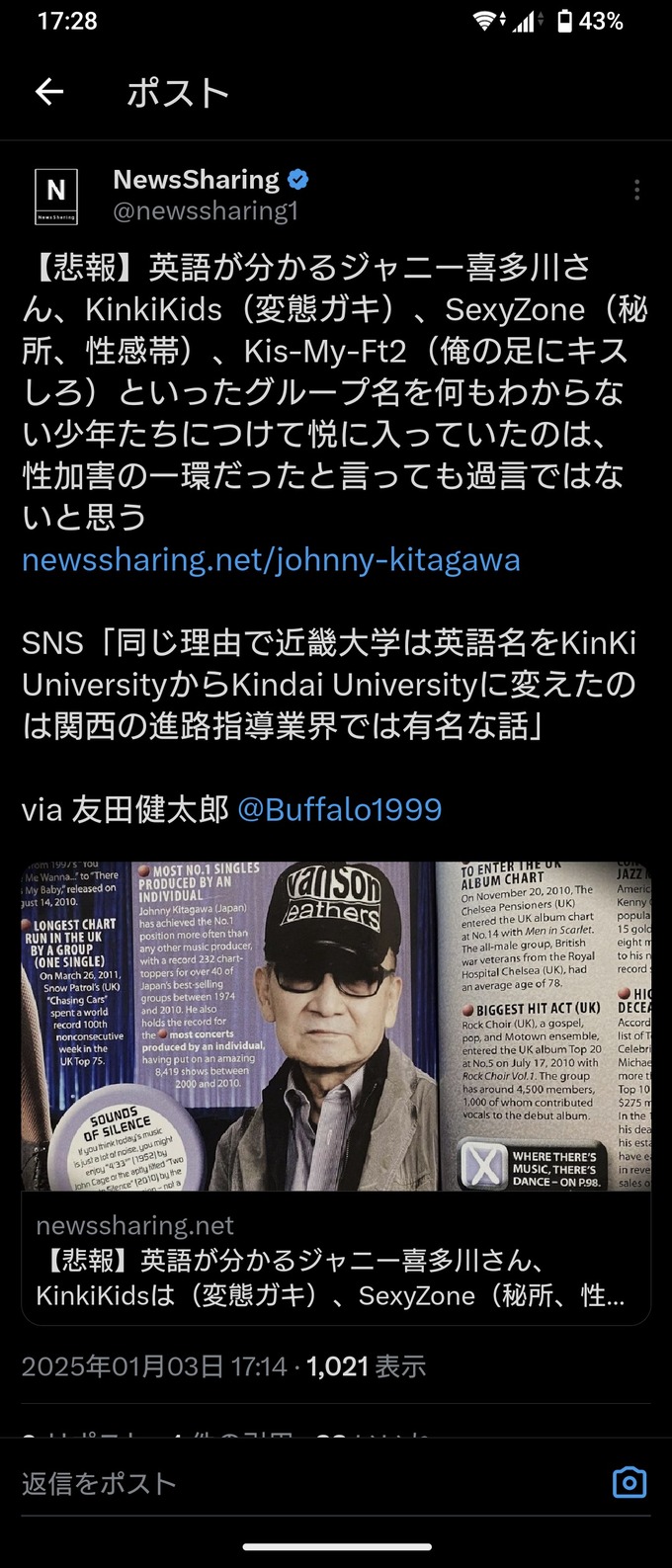 【悲報】英語が堪能なジャニー喜多川さん、とんでもない遊びをしていた
