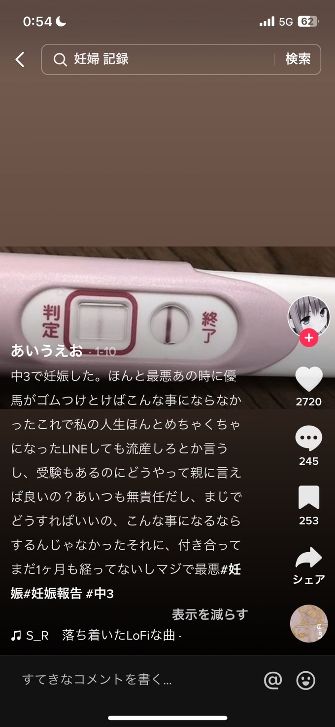 【悲報】妊娠してしまった中3女子、TikTokでお気持ち表明