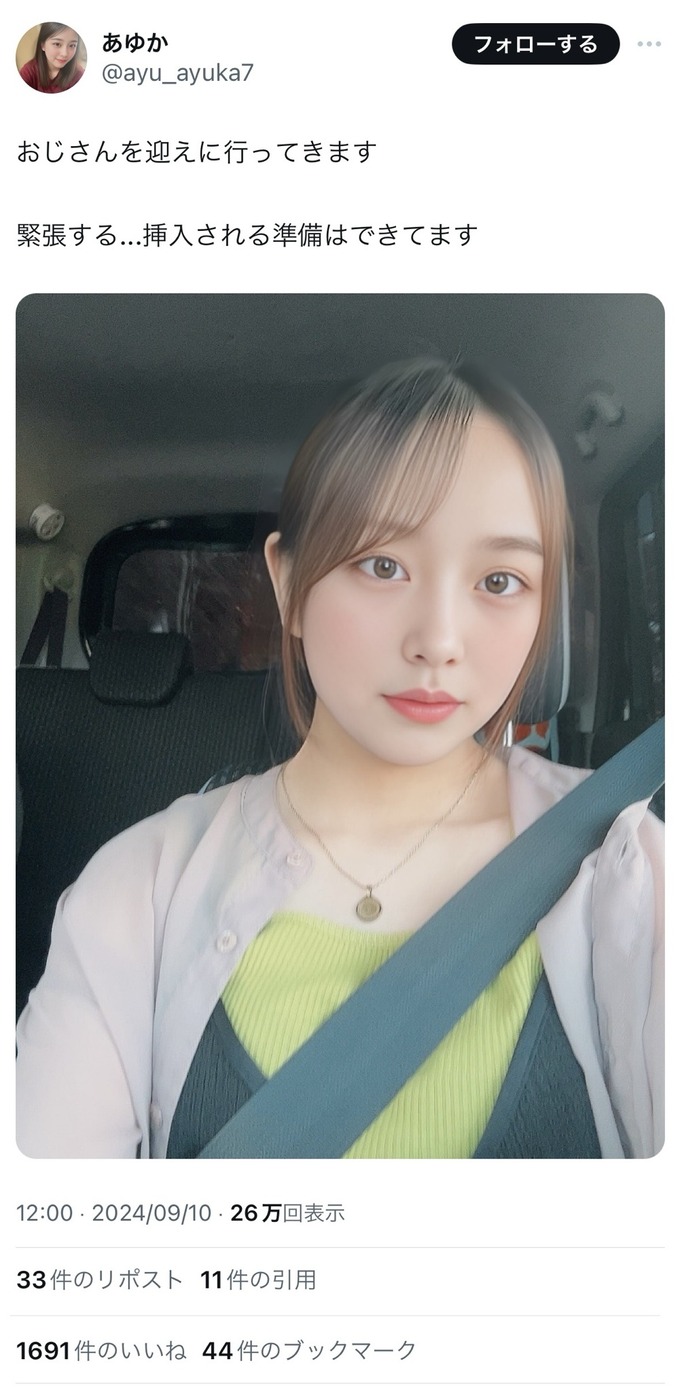 美女「これからおじさんに抱かれに行ってきます。緊張する…」→