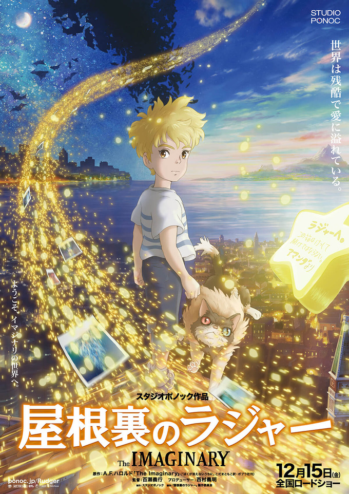 【悲報】ジブリ後継者が作った映画のポスターがすごくつまらなそうだと話題