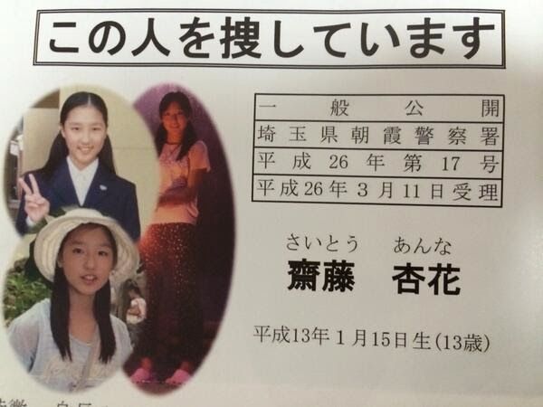 もみあげチャ シュ 捜索願 美人女子中学生 13 が埼玉の若い男に声をかけられ行方不明 ライブドアブログ もみあげチャ シュ 捜索願 美人女子中学生 13 が埼玉の若い男に声をかけられ行方不明 ライブドアブログ