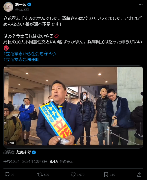 【悲報】立花孝志「斎藤元彦知事はパワハラしてました」