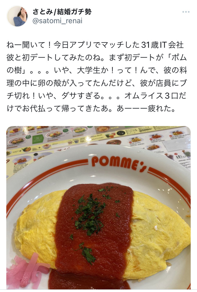 結婚ガチ勢の女さん、ポムの樹に連れて行かれてブチギレる