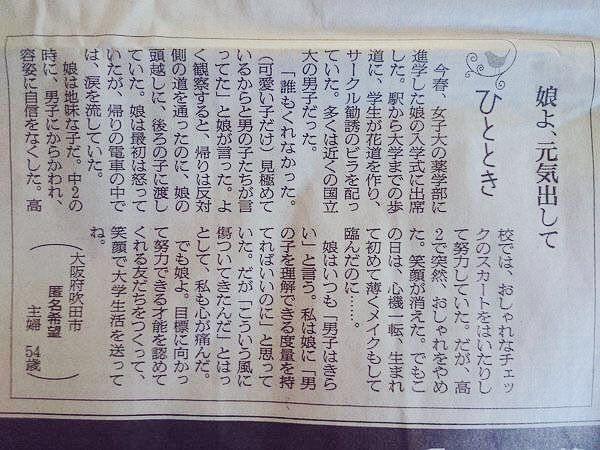 【悲報】ブスな娘を持つ母親の投書が泣けると話題に
