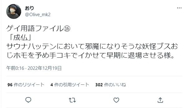 【悲報】ホモ界隈、とんでもない『技』が流行してしまう