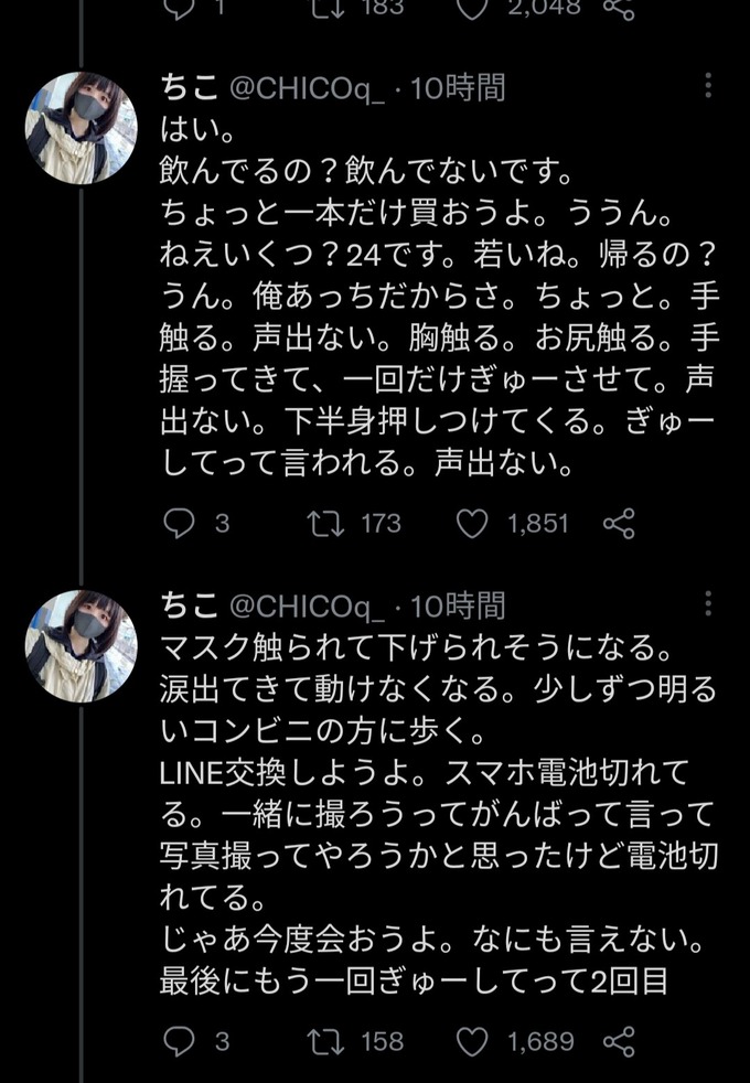 chikan3