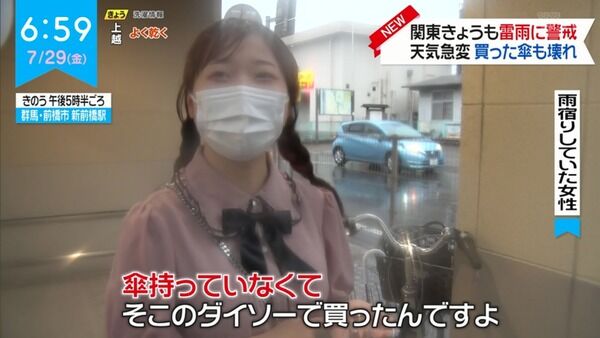 【悲報】マスク美人のJKさん、突然豪雨に襲われダイソーで傘を買った結果ｗｗｗｗｗｗ