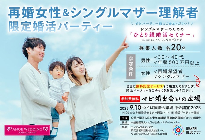 年収500万円以上の男性に朗報！！シングルマザーをゲットするチャンス！！