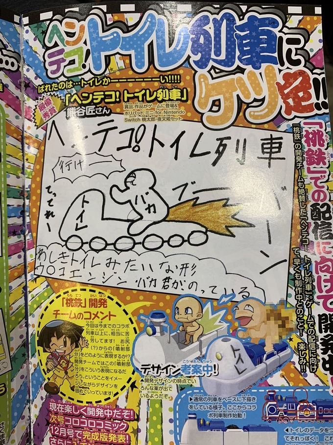 桃鉄がコロコロコミックの読者に鉄道デザインを募集した結果ｗｗｗｗｗｗ