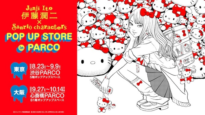 伊藤潤二とキティのコラボイラスト、めちゃくちゃ可愛い