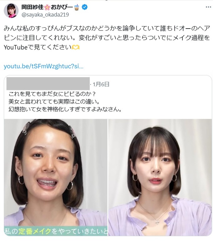 【悲報】美女タレント、化粧をとるとただの男になってしまう