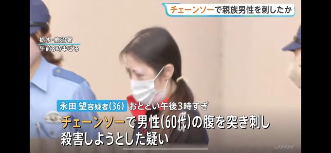 チェンソーウーマン(36)、逮捕される