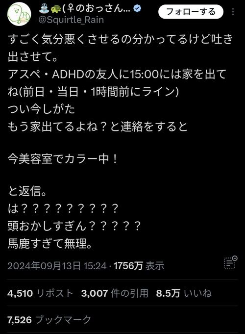 ADHDあるある、さすがにヤバすぎる