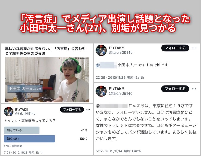 【悲報】汚言症のイケメンさん、わざと言ってる可能性を指摘されて大炎上