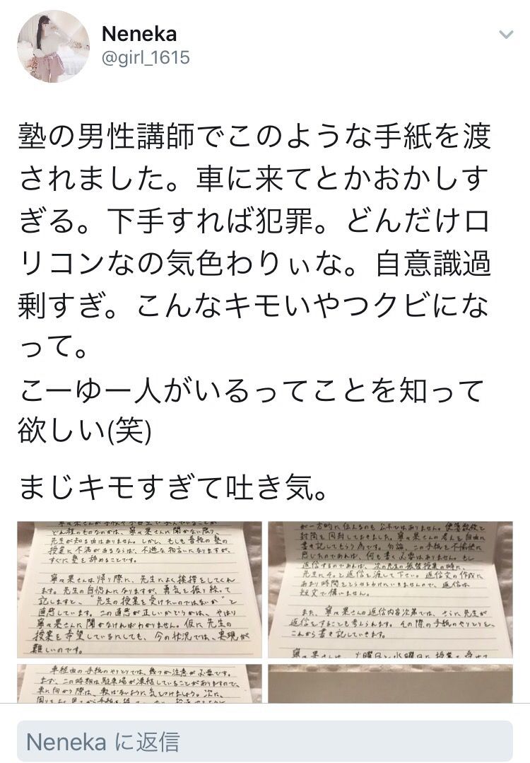 もみあげチャ シュ 悲報 女子中学生 塾講師の男に 秘密で文通しましょう と長文ラブレターを渡され怒りの晒し上げ ライブドアブログ