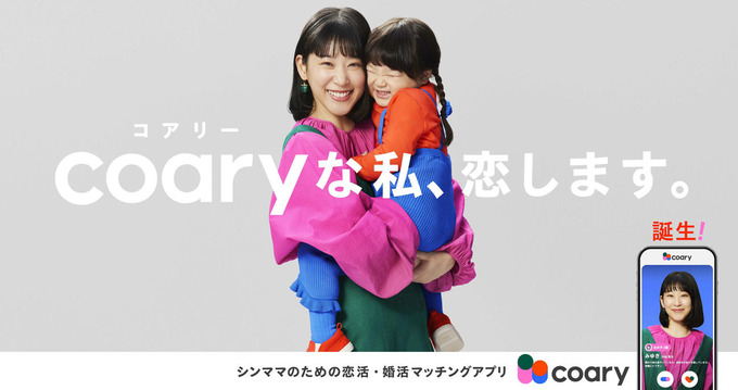 【悲報】前澤社長のシンママ専用マッチングアプリ『コアリー』たった1日で配信停止ｗｗｗｗｗｗ