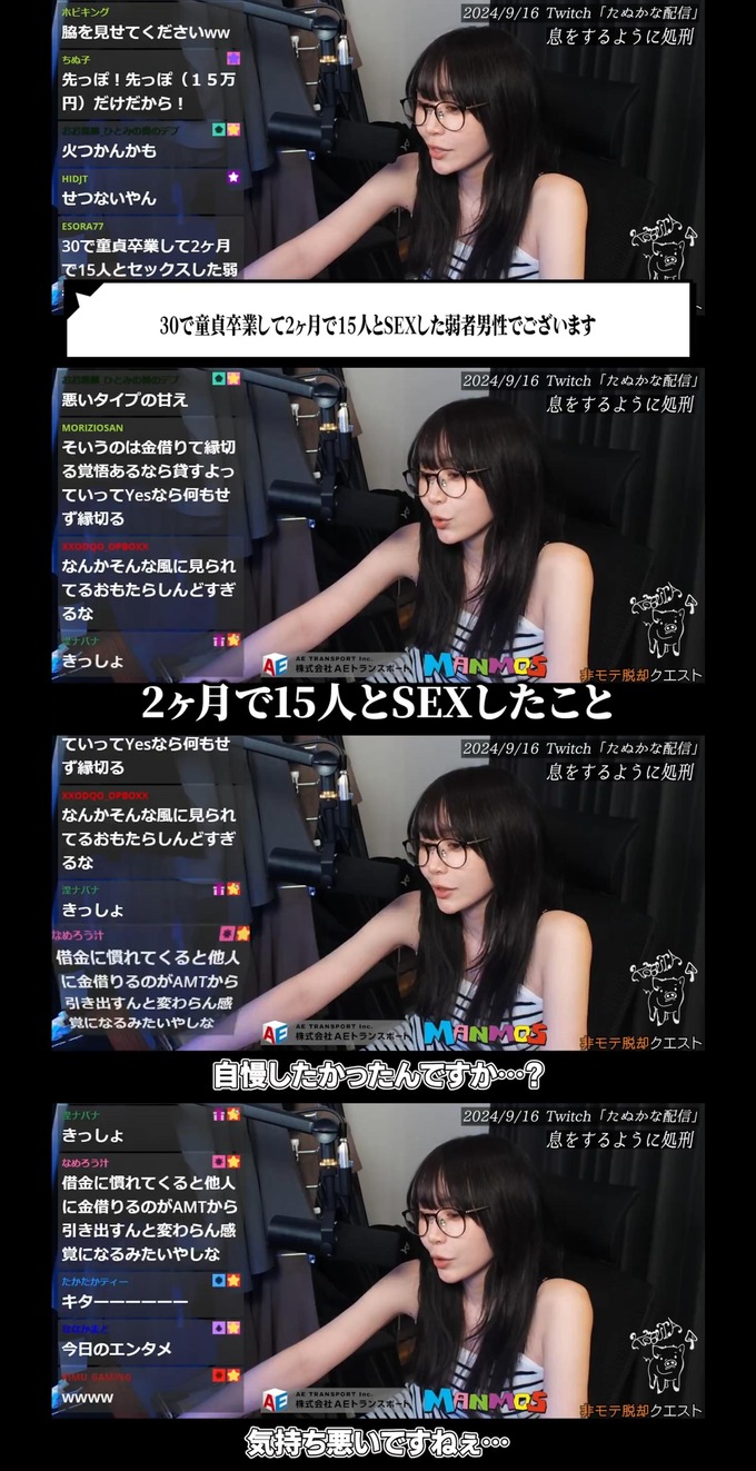 【悲報】たぬかな、30歳で童貞卒業して2ヶ月で15人とヤった男に「気持ち悪い」