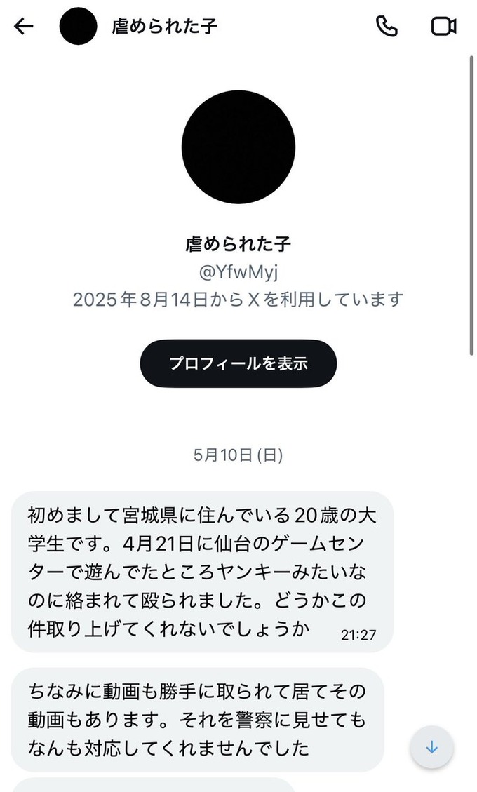 ijime