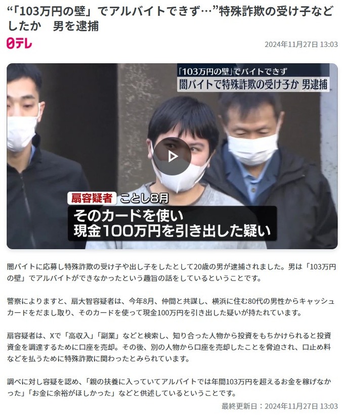 【悲報】Z世代「103万円の壁でアルバイトができず闇バイトをするしかなかった」