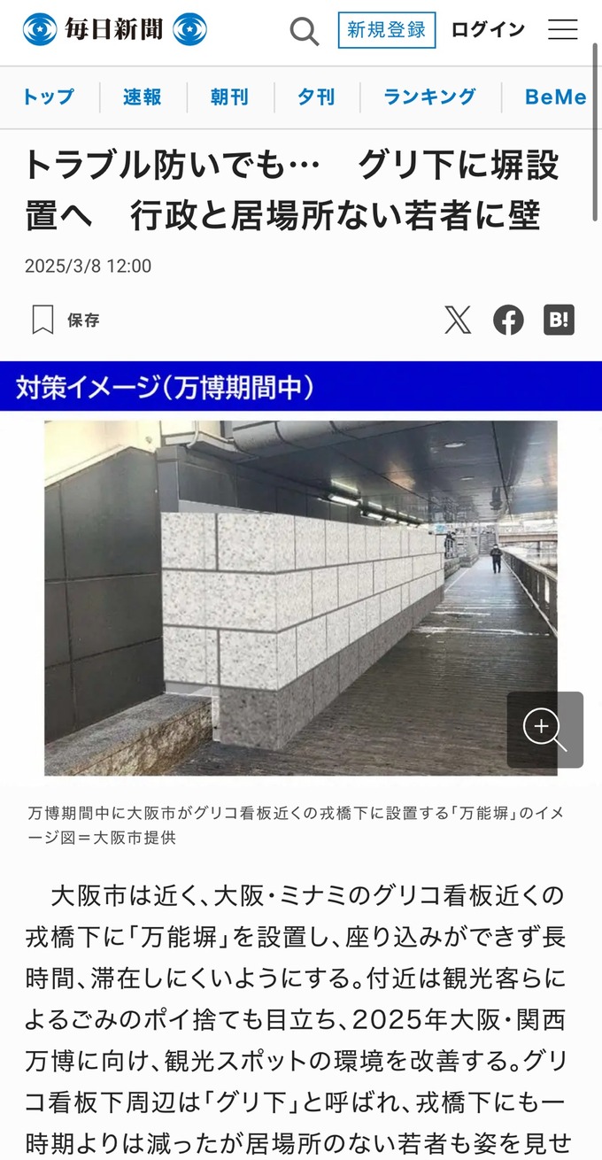 【朗報】大阪のグリ下、閉鎖へ