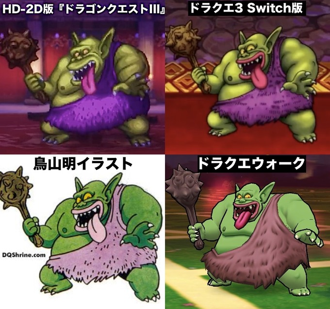【悲報】ドラクエ3リメイクのトロル、何故か唇が削除される