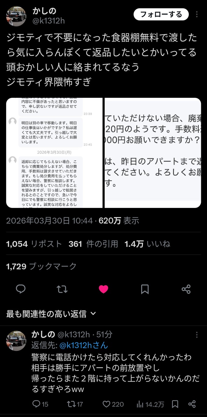 ジモティー民「食器棚無料であげます」ジジイ「わしもらいますわ！」→翌日のジジイ「やっぱいらんから家の前に置いとくわ…」