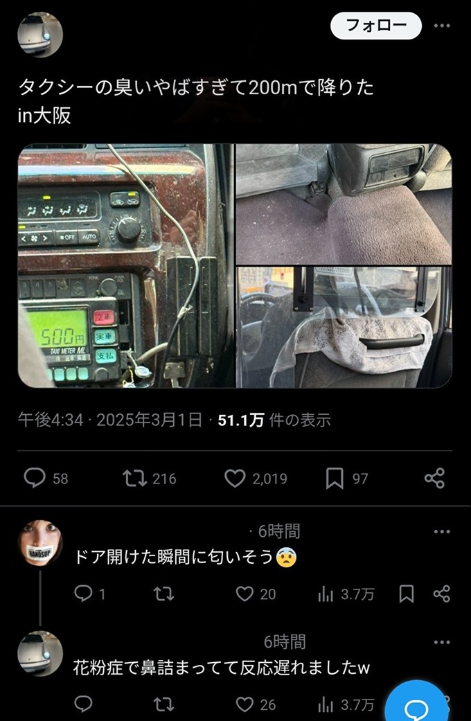 【画像】大阪のタクシー、めちゃくちゃ臭そう