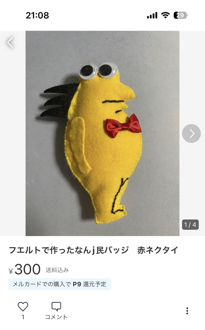 【悲報】なんJ民、メルカリで300円で売られてしまう