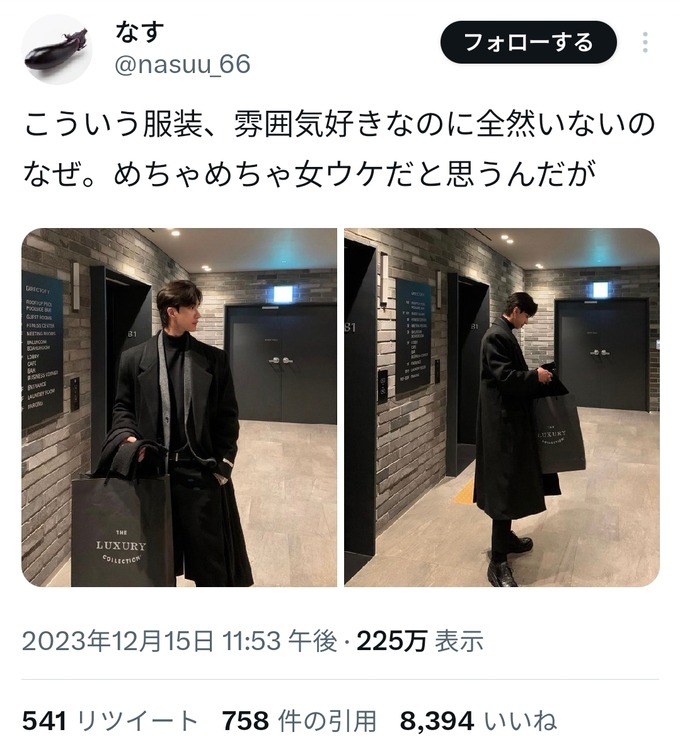女さん「女ウケ抜群なのにこういうファッションの男が全然いないの何でなの？」