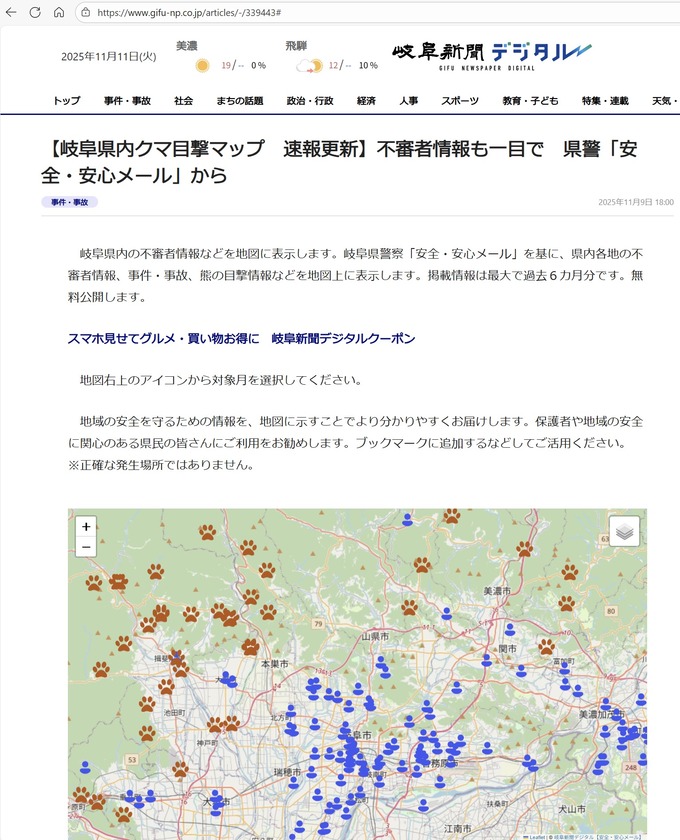 岐阜県、クマと変質者の戦が始まる
