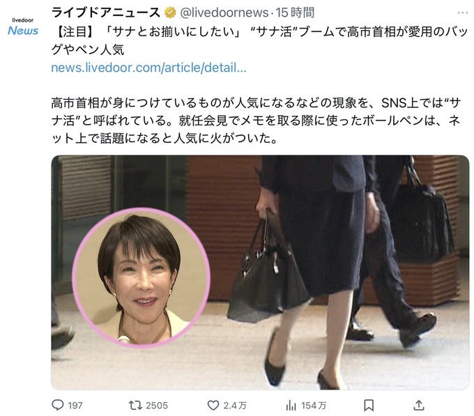 【朗報】若い女性たちの間で“サナ活”が大流行中ｗｗｗｗｗｗ