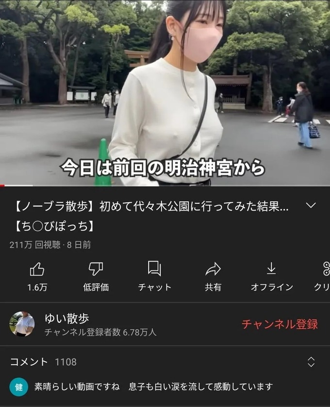 【悲報】女さんYoutuber「ノーブラで散歩してみた」→ 1週間で200万回再生